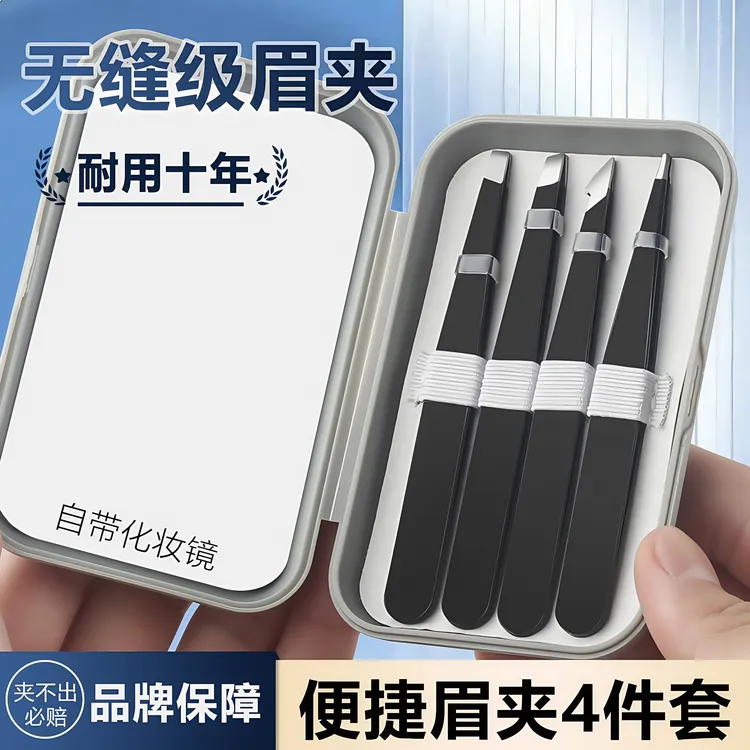 拔毛眉毛夹子装修假睫毛镊子套装钳拔胡子胡须高精密镜子款组合装