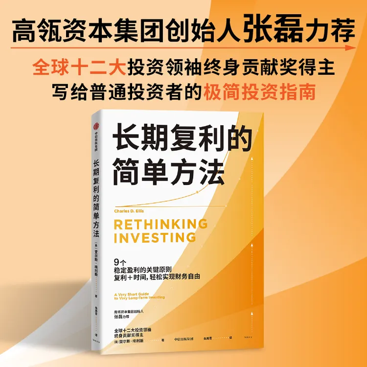 长期复利的简单方法 复利/指数投资/ETF/长线投资/投资策略/多元