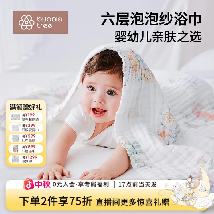 【达人专属】【BUBBLETREE】婴儿纱布浴巾新生宝宝洗澡包巾6层纯棉120*120cm