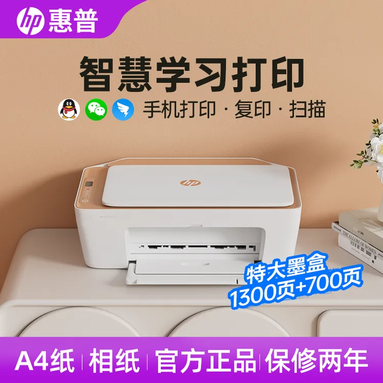 HP/惠普DJ4978新款黑白彩色家用照片连手机无线打印机复印扫描机