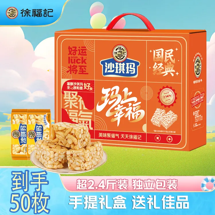 徐福记沙琪玛蛋酥礼盒大学生营养经典早餐糕点办公室零食小吃零食