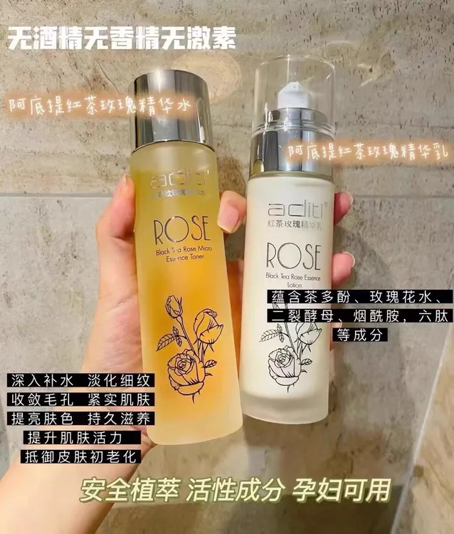阿底提红茶玫瑰微精华水120ml红茶玫瑰精华乳100g27年到期