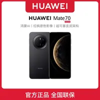 顺丰速发 华为mate 70新品正品鸿蒙系统北斗卫星新款旗舰智能手机