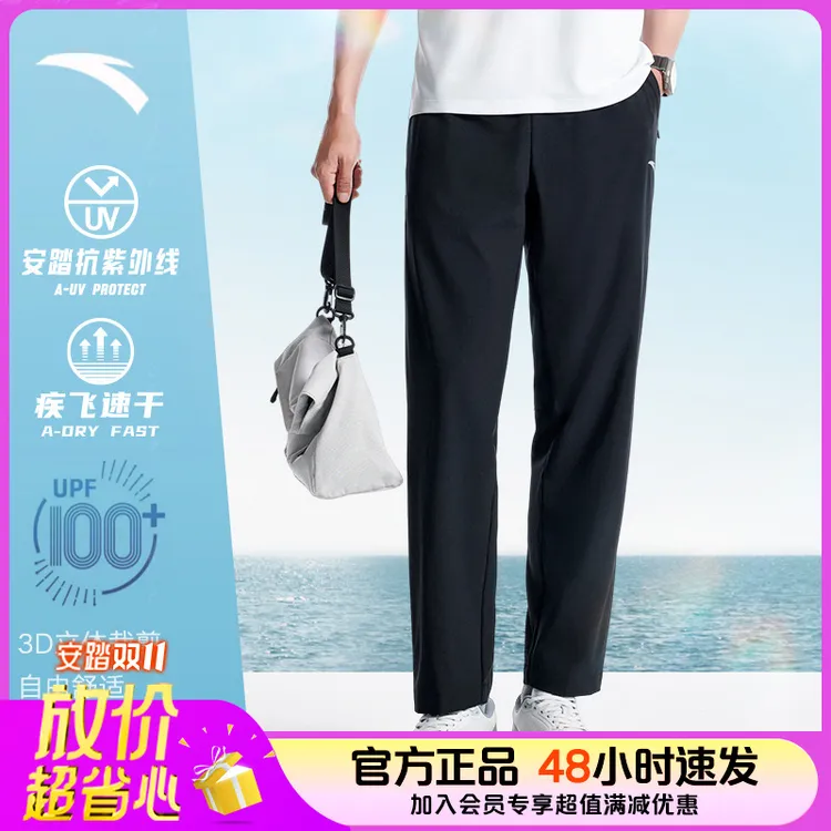 超划算【安踏冰肤型动裤】速干裤男士户外薄款运动通勤裤莱卡休闲裤