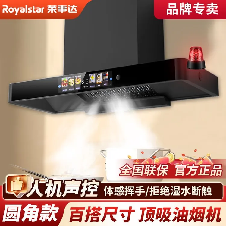 【T型风道】荣事达欧式顶吸油烟机大吸力大功率抽油烟机厨房家用