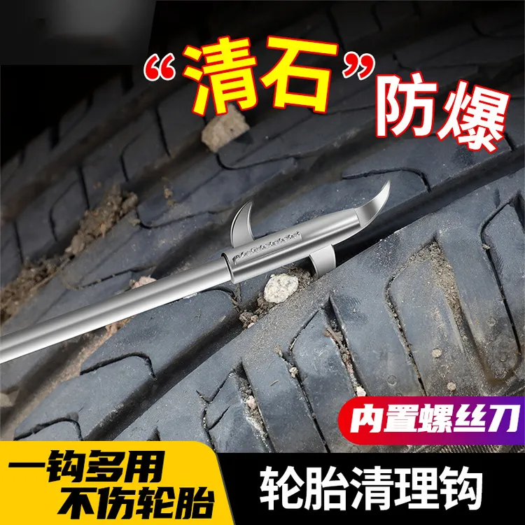 升级汽车轮胎石子清理神器内置螺丝刀多功能专业省力清石钩【轮上】