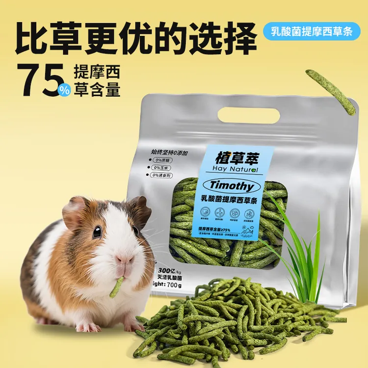 荷兰猪零食磨牙专用提摩西草条兔子磨牙零食龙猫豚鼠提草条兔饲料