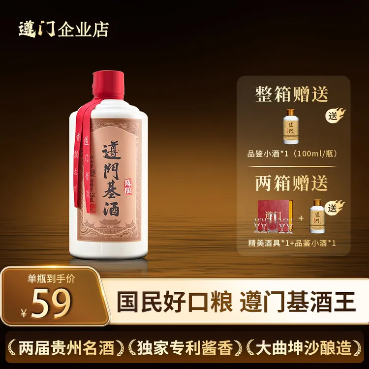 遵门基酒·陈酿 贵州酱香型白酒口粮 纯粮食大曲坤沙工艺53度500ml