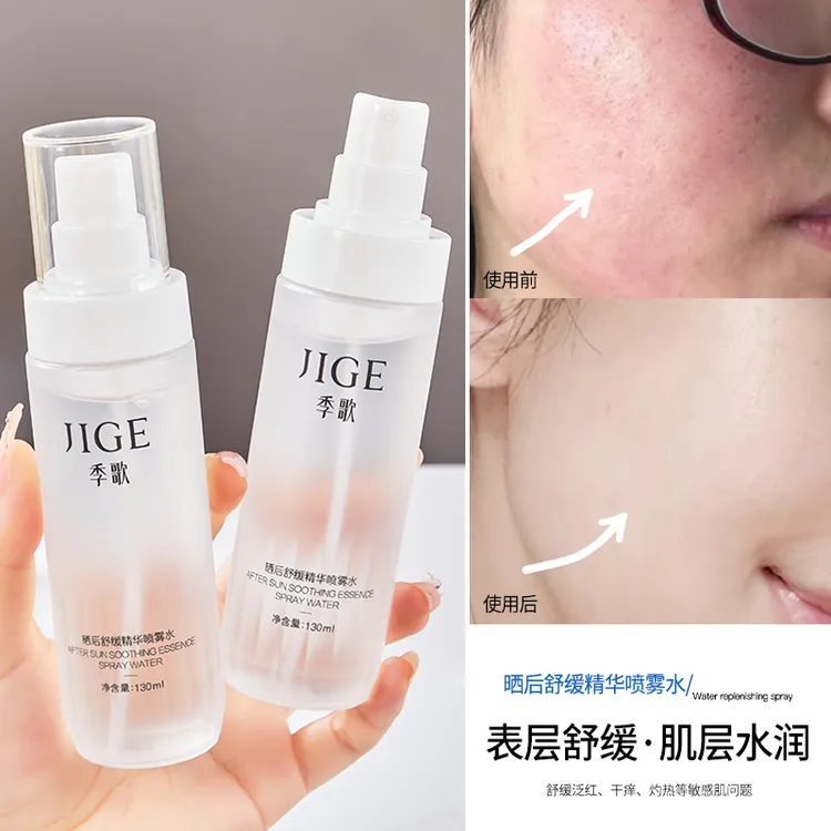 修复晒后受损皮肤保湿补水改善干燥肌肤精华喷雾水令肌肤水嫩光滑