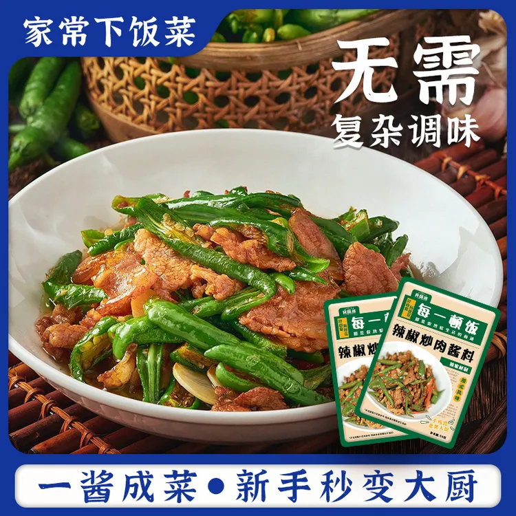 湖南辣椒炒肉酱家常菜湘式小炒汁新手一酱成菜家用商用厨房调味品