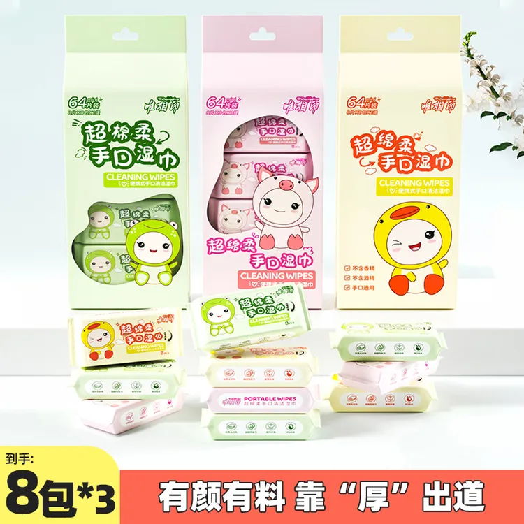 【新】唯相印便携清洁8抽迷你纯水湿巾无纺布一次性无酒精母婴外出