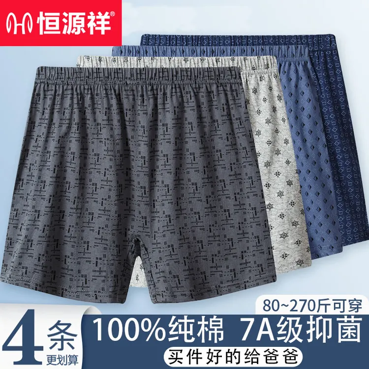恒源祥中老年人内裤男士纯棉平角短裤爸爸宽松加肥款大码四角高腰