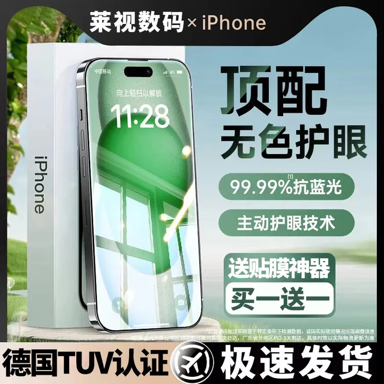 莱视【AR抗反射】适用苹果钢化膜17promax超清16p全屏覆盖plus护眼