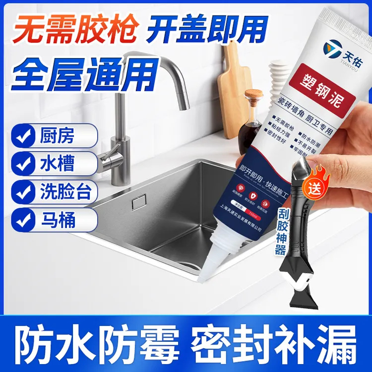 塑钢泥陶瓷胶泥防水防霉厨卫美容玻璃胶堵漏居家马桶打胶密封固化