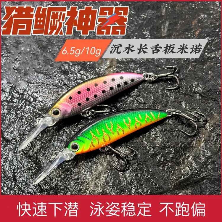猎鳜神器沉水长舌板米诺手工调正深潜不跑偏鳜鱼翘嘴军鱼路亚假饵