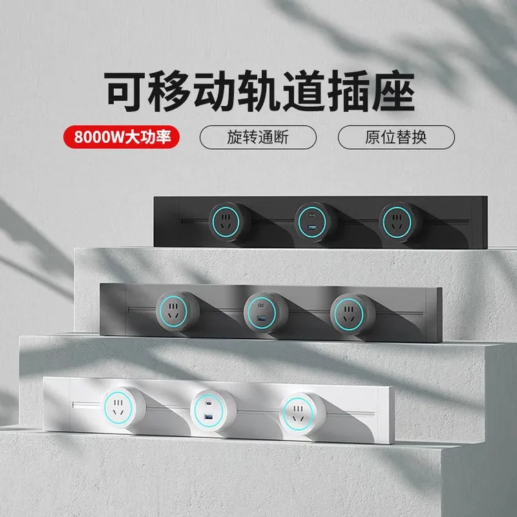 国际电工轨道插座8000W移动滑轨家用厨房磁吸明装插排餐2025新款