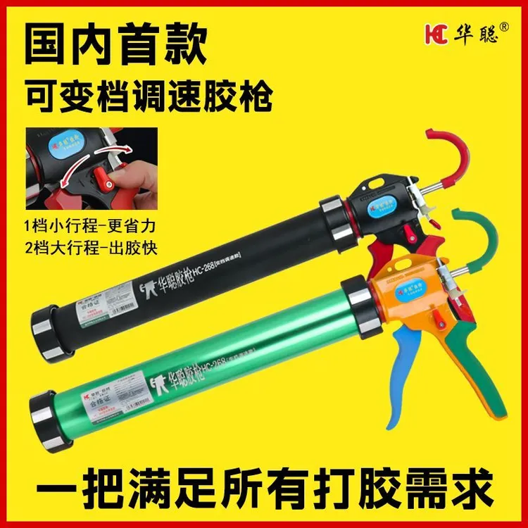 华聪新款hc-268自动断胶可调行程省力轴承玻璃胶专用打胶神器