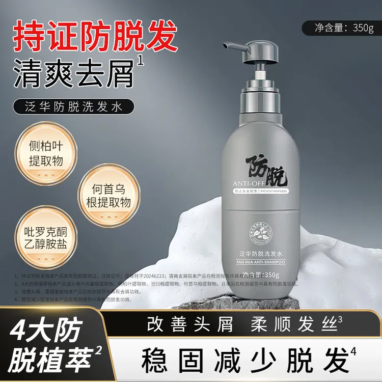 【初瑞雪推荐】泛华防脱洗发水草本去屑柔顺控油