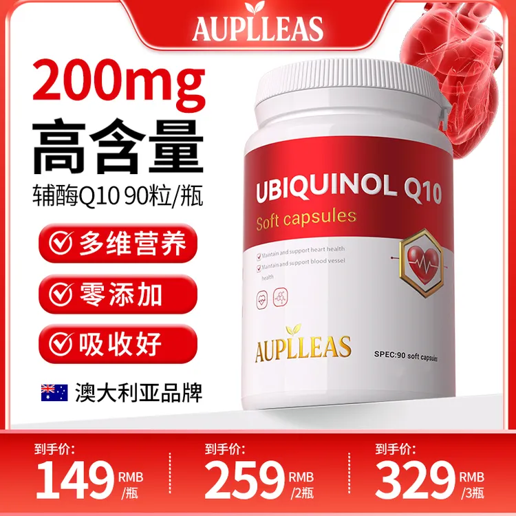 【30倍浓缩精华】AUPLLEAS高浓缩辅酶Q10软胶囊90粒/瓶