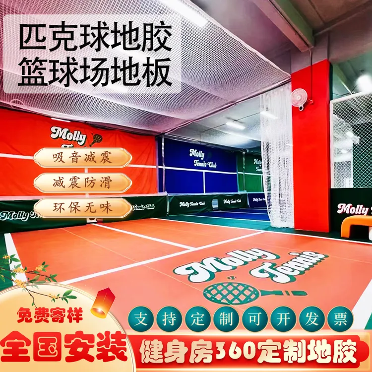 匹克球健身房专业定制地胶360私教区地胶儿童体适能PVC运动地板