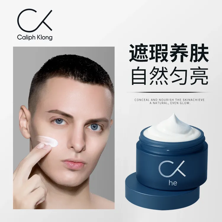 【英伦进口】素颜霜男士脸面部不假白遮瑕不卡粉修颜遮痘印bb霜