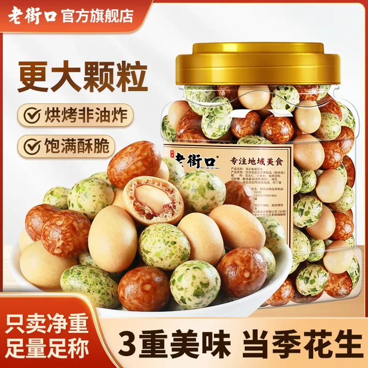 老街口多彩鱼皮花生400g罐装海苔味老式脆皮多味日本豆坚果零食