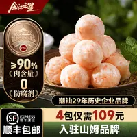 潮汕虾丸鱼丸子正宗虾球冷冻半成品商用新鲜火锅食材