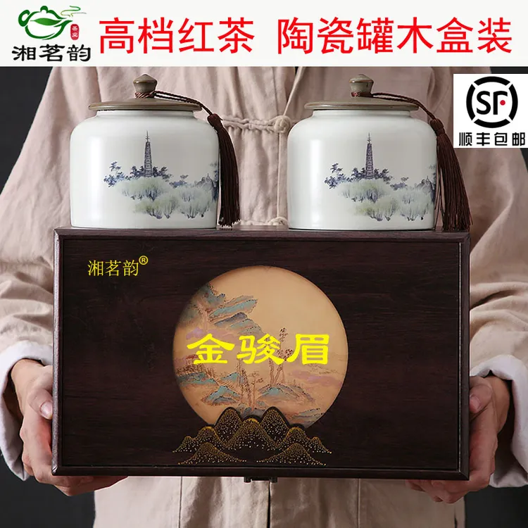 湘茗韵牌新茶金骏眉红茶明前高档礼盒装办公用茶袋装罐装养生茶叶