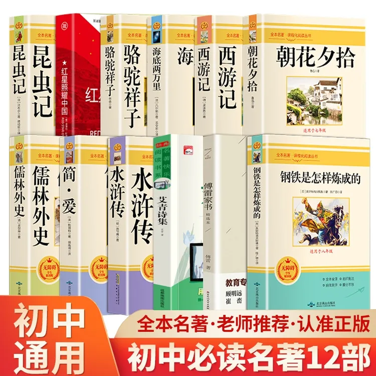 七八九年级初中生经典常谈钢铁是怎样炼成的海底两万里骆驼祥子书