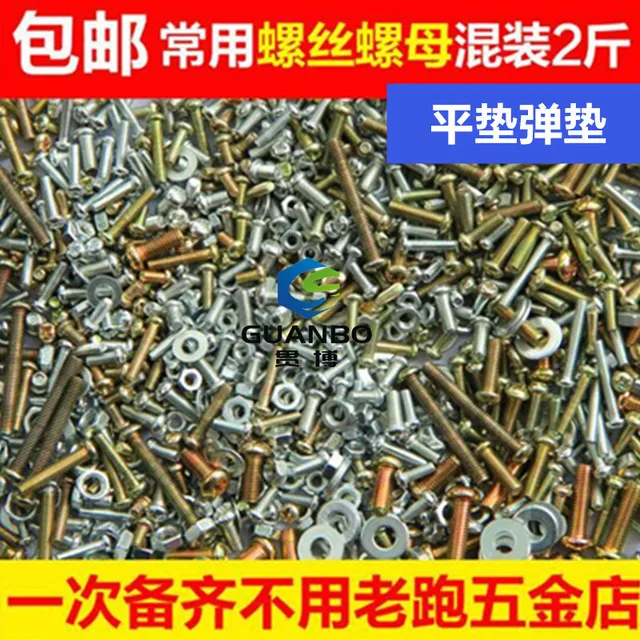 包邮螺丝螺母大混装各种镙丝镙冒螺丝钉家用螺丝套装家庭版备用新