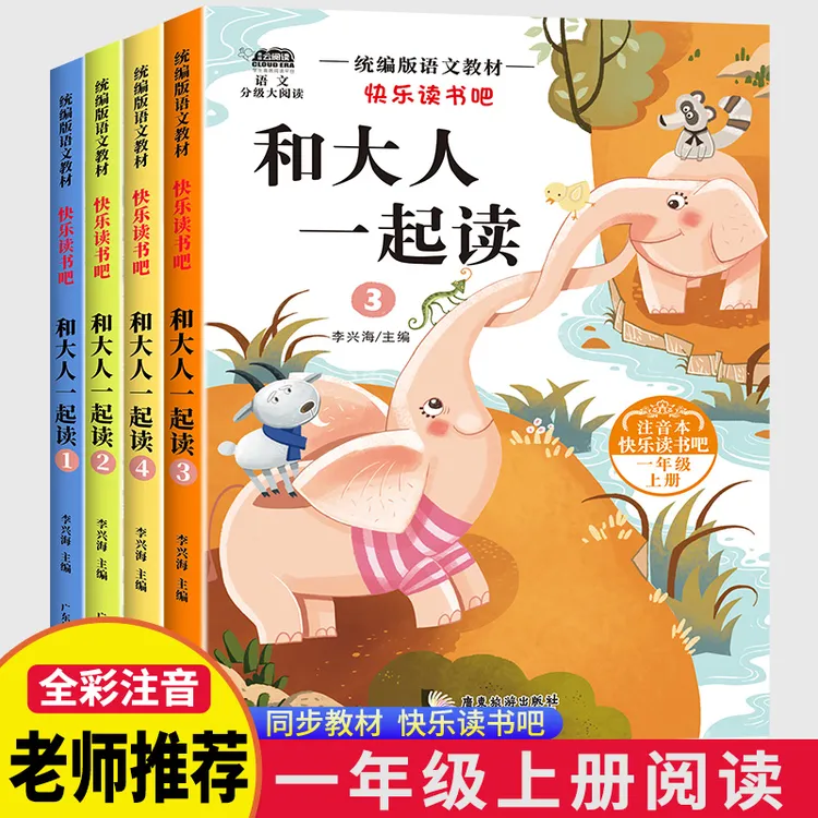【一年级快乐读书吧】和大人一起读彩绘注音童谣必读课外书上册全套