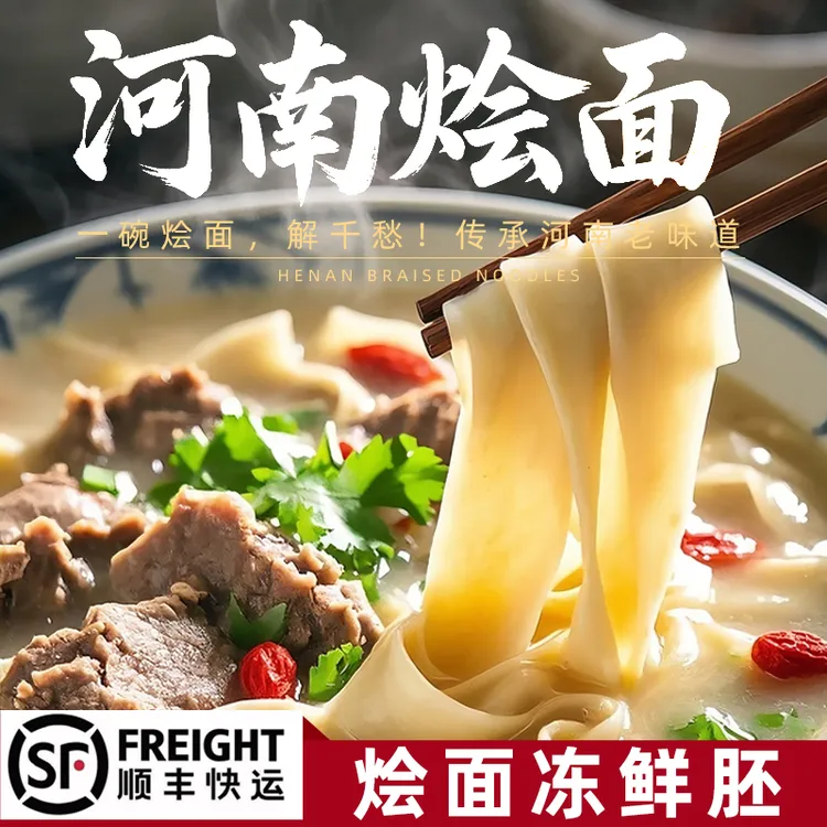 商用河南传统烩面片半成品筋道爽滑烩面片油泼面拽面胚子顺丰包邮