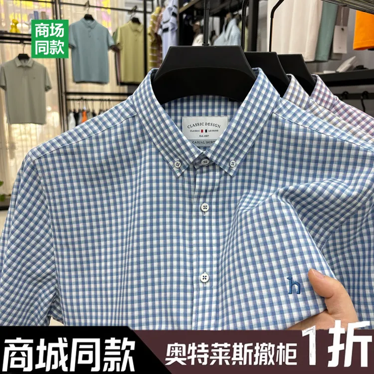 奥特莱斯撒柜丨一折正品夏季短袖格子衬衫男士时尚休闲衬衣男装潮