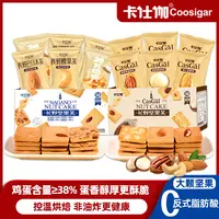 卡仕伽长野坚果芙早餐酥脆曲奇蛋糕饼干追剧下午茶解馋充饥零食A1