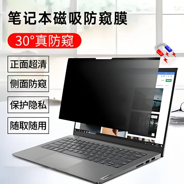 适用Macbookpro13.3寸磁吸防窥屏幕膜14/16寸苹果笔记本电脑吸附