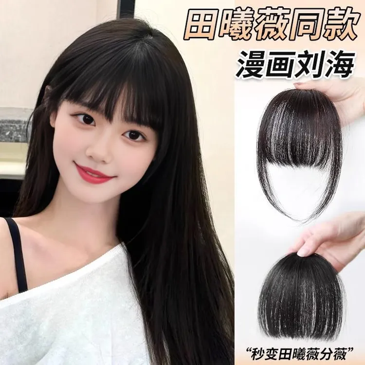 刘海假发女真发自然前额漫画齐刘海发片法式空气发际线头帘假刘海