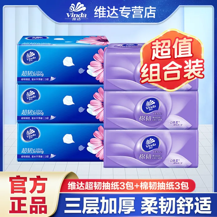 【3+3】维达超韧棉韧立体美抽纸加大加厚实惠便携式抽纸家庭卫生纸