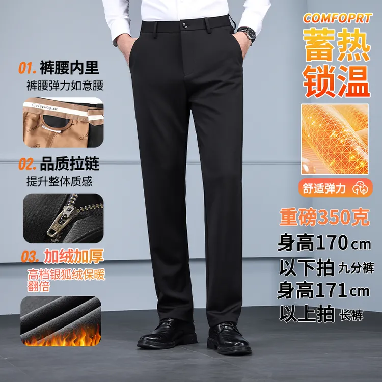 （九分/常规)崔万志秋冬加绒加厚弹力商务休闲男士西裤抗皱6608