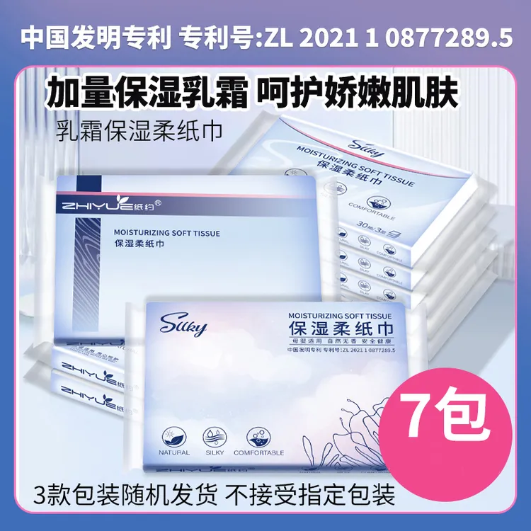 【7包】纸约便携云柔乳霜巾家用保湿柔纸巾丝柔加厚柔润无香柔软