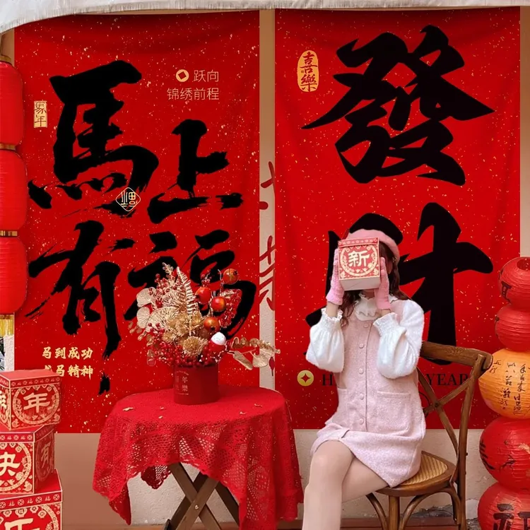 2026马年新年挂布店铺商场超市春节过年氛围布置拍照打卡背景装饰