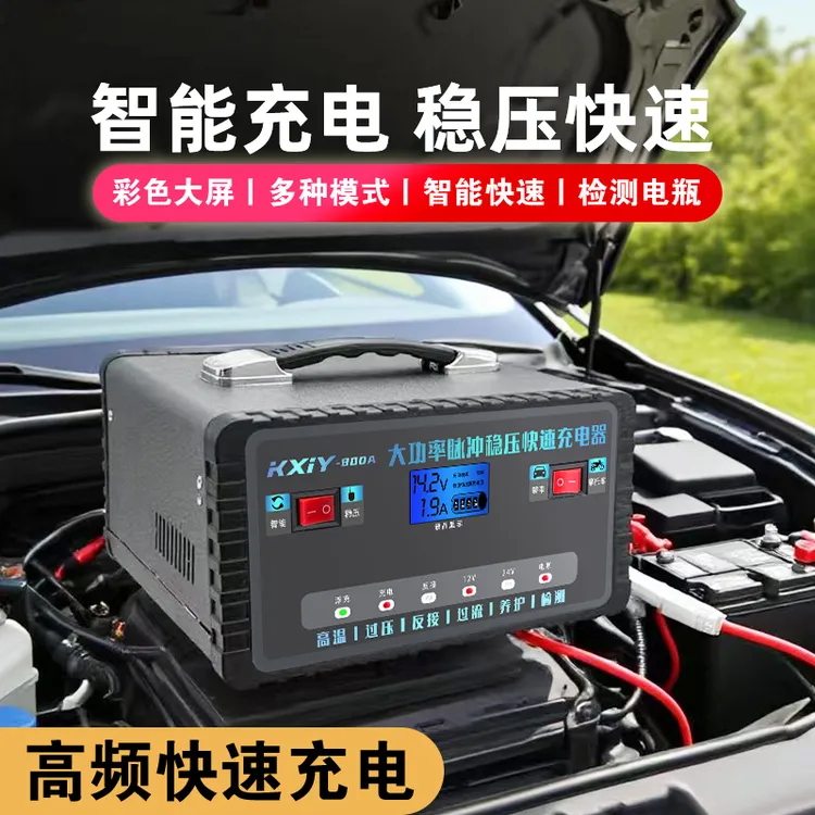 凯西亚电瓶充电器汽车12v24v电瓶自动识别脉冲快速激活稳压铜夹