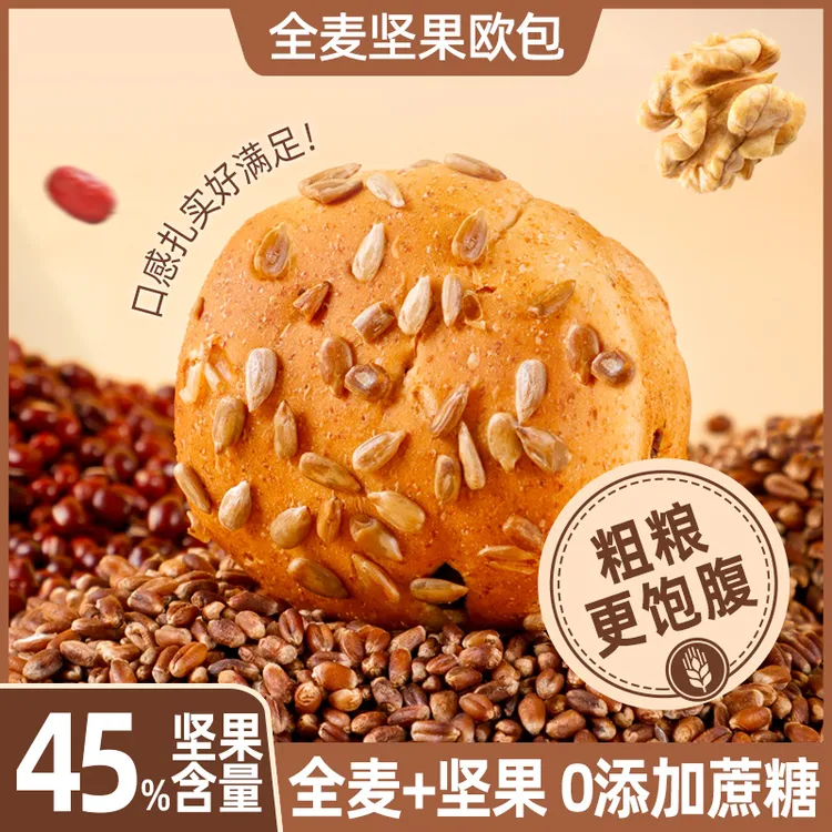 【20包】全麦坚果欧包面包轻食健康粗粮营养饱腹早餐代餐零食0蔗糖