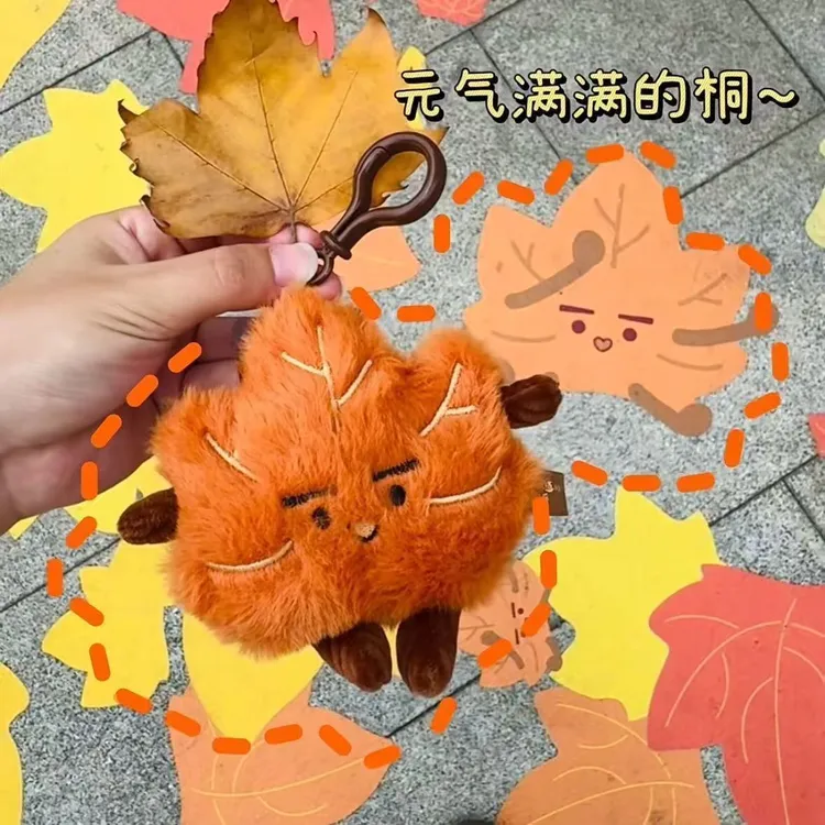 秋天挂件桐桐枫叶钥匙扣书包挂件创意趣味个性玩偶ins