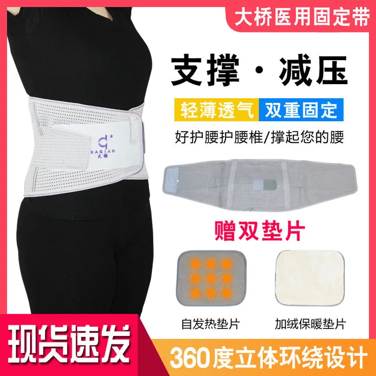 大桥薄款医用护腰带束腰带腰间盘突出护腰缓解疼痛腰肌劳损自发热