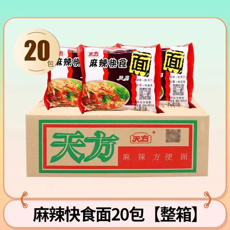 天方清真方便面干吃面鸡汁麻辣童年怀旧零食整箱发货
