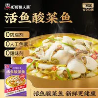 【0防腐剂更健康】叮叮懒人菜酸菜鱼360g 活鱼鲜切去骨去刺家常火锅