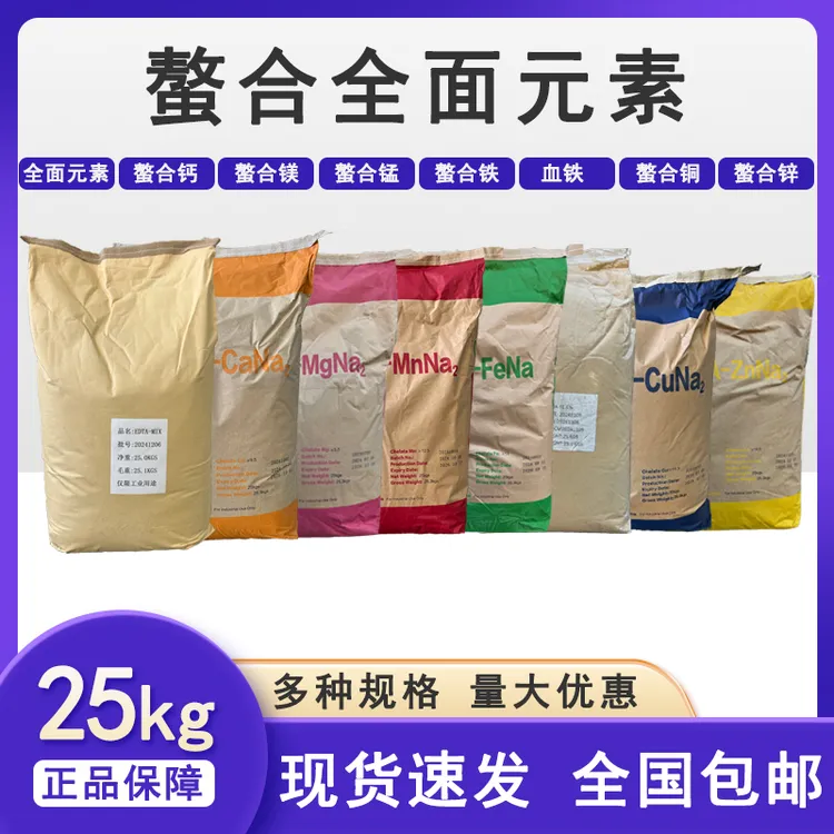 EDTA螯合全元素原料包螯合钙镁硼锌铁锰铜钼快速吸收营养全面25kg