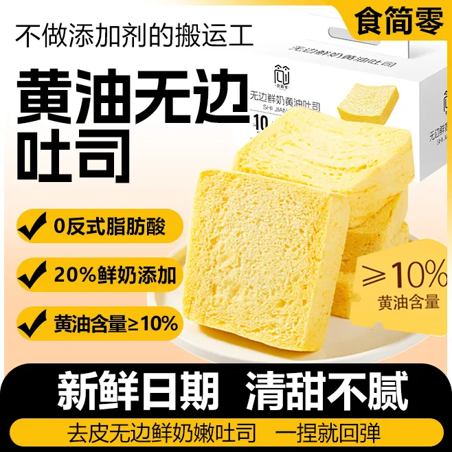 【食简零】无边鲜奶黄油厚切吐司面包营养早餐代餐充饥解馋零食整箱