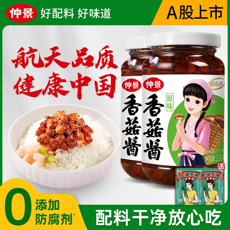 【0添加防腐剂】仲景香菇酱真材实料大颗粒拌饭拌面下饭酱230克ZB
