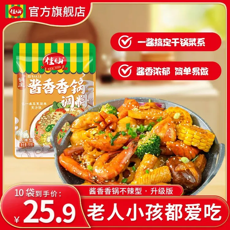 【10袋装】不辣版-佳仙锅主酱香香锅麻辣香锅调料干锅酱调料包